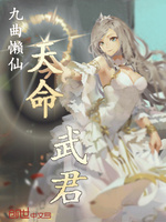 天命武君