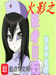 木葉之醫者日記
