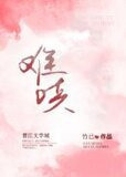 難哄