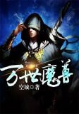 萬世魔尊