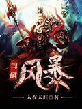 斗戰風暴