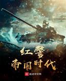 紅警帝國時代