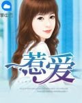 惹愛