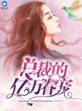 總裁的億萬眷寵