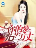 你的愛光芒萬丈