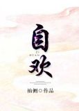 自歡
