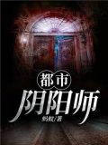 都市陰陽師