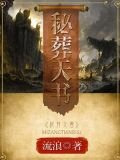 秘葬天書