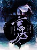 言靈女
