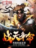 戰天爭命