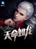 天命如龍 劉如龍 閱讀