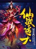 仙戰諸天