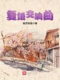 復婚交響曲