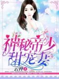 帝國總裁放肆寵