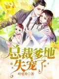 總裁爹地失寵了
