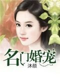 名門婚寵