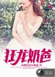 狂龍奶爸