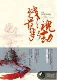 殘影斷魂劫