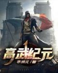 高武紀元
