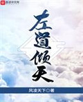 御道傾天