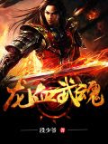 龍血武魂