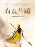 召喚之這個主公有點兒雕