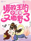 攝政王的小祖宗又撒野了小七