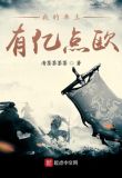 我的率土有億點歐