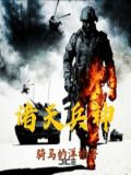 諸天兵神