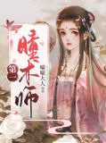 第一瞳術師