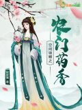 空間錦鯉之農門葯香