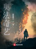 奧法奇藝