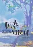 網戀到陰鬱室友怎麼辦