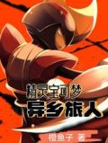 精靈寶可夢:異鄉旅人在線