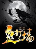 鬼打牆