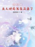 陸總，夫人她前男友又來了