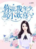你是我年少的小歡喜