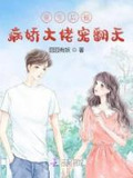 重生後被病嬌大佬寵翻天