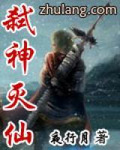 弒神滅仙