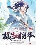 極品國舅爺