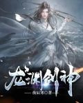 龍淵劍神