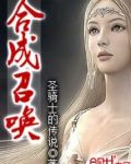 合成召喚