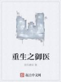 重生之御醫