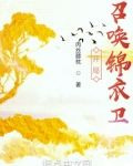 開局：召喚錦衣衞
