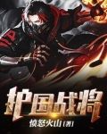護國神將