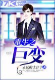 重生家徒四壁，我怎麼就不能成首富？
