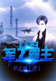重生之軍工霸主