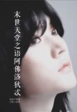 末世天堂之語阿佛洛狄忒