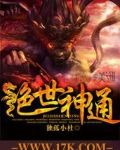 絕世神通