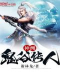 神洲：鬼谷傳人